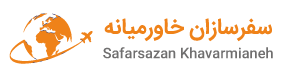 سفر سازان خاورميانه